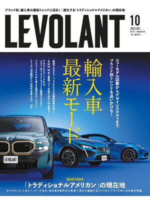 cover image of ル・ボラン2023年10月号